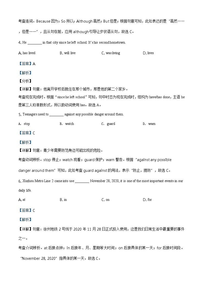 精品解析:2021年江苏省徐州市树德中学中考二模英语试题(解析版+原卷板)02