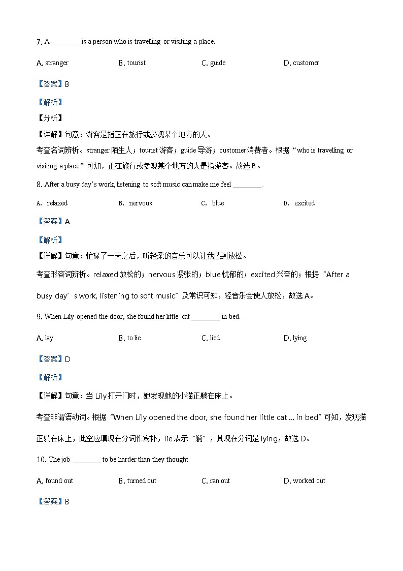 精品解析:2021年江苏省徐州市树德中学中考二模英语试题(解析版+原卷板)03
