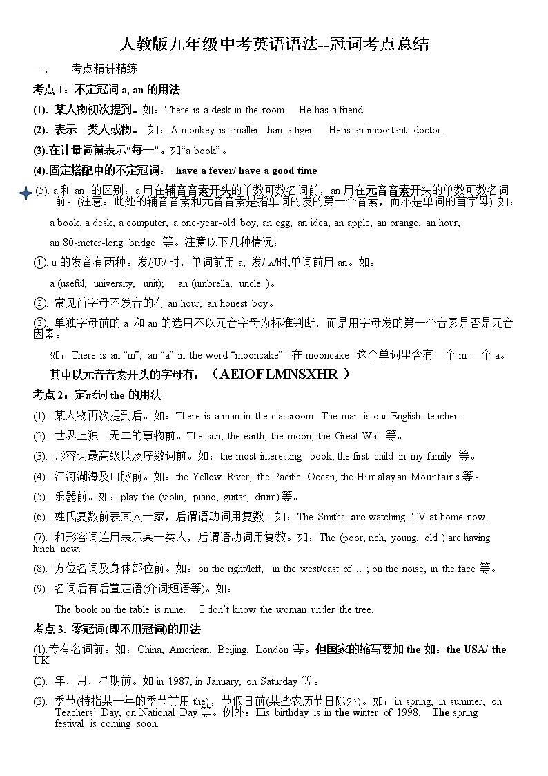 人教版九年级中考英语-中考语法-冠词(无答案)练习题第1页