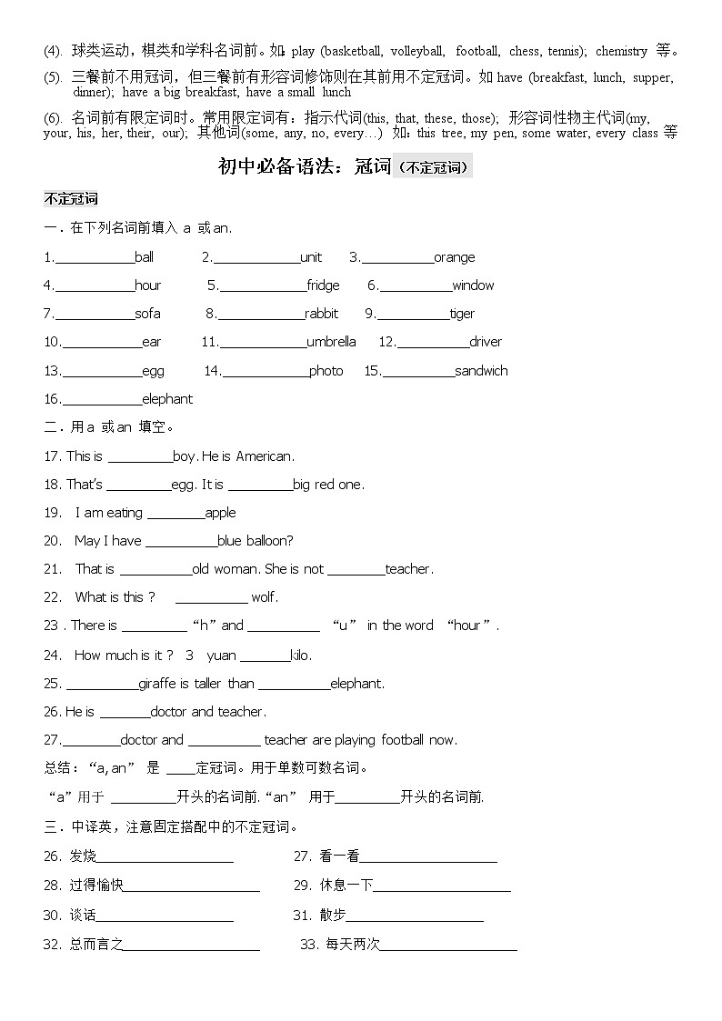人教版九年级中考英语-中考语法-冠词(无答案)练习题第2页