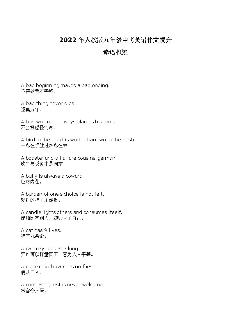 2022年人教版九年级中考英语作文提升--谚语积累学案第1页