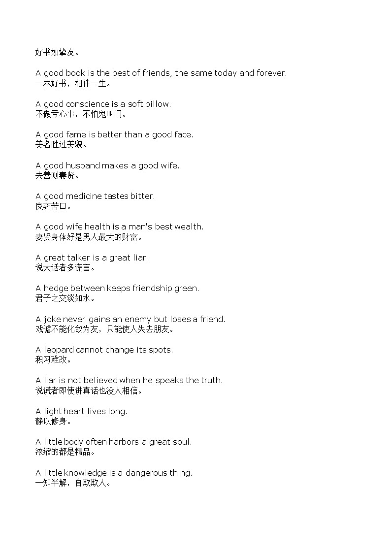2022年人教版九年级中考英语作文提升--谚语积累学案第3页