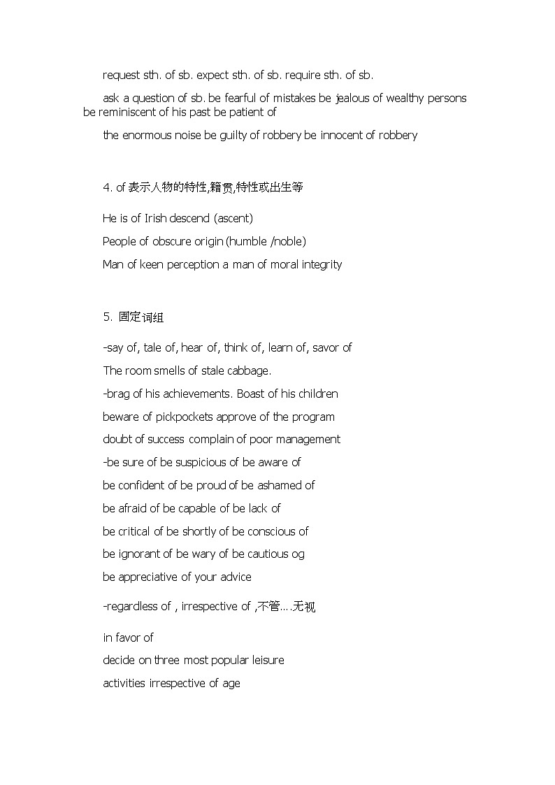 2022年九年级中考英语语法知识梳理--介词用法学案第2页