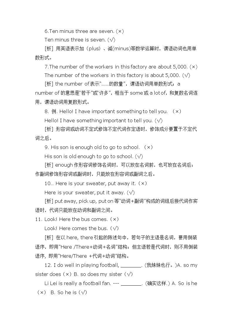 2022年九年级中考英语语法易错易混知识点集锦学案第2页
