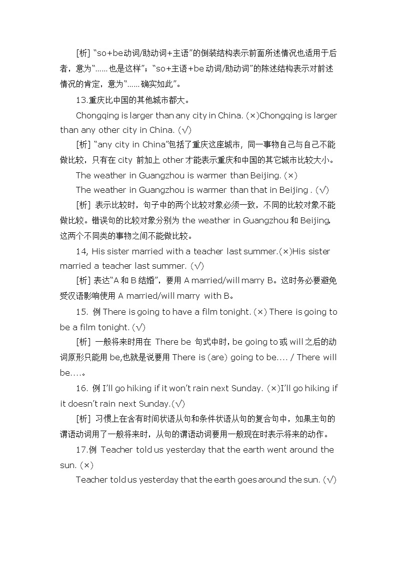 2022年九年级中考英语语法易错易混知识点集锦学案第3页