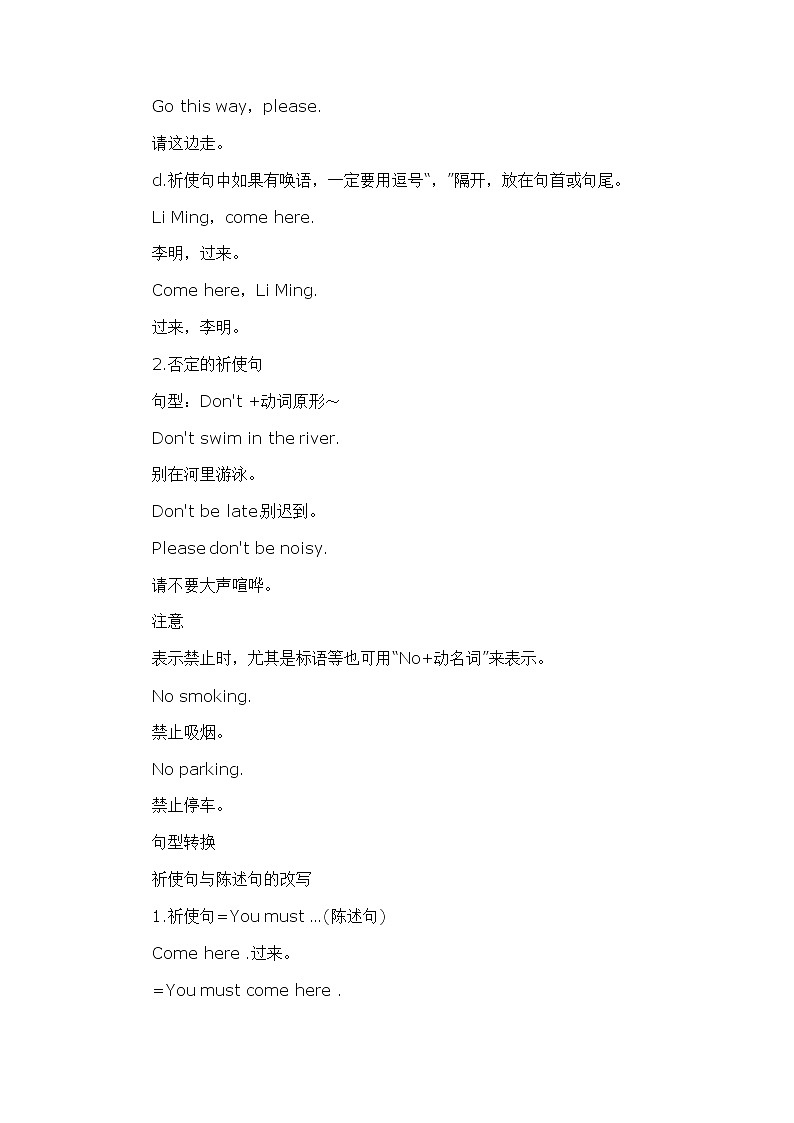 2022年九年级中考英语语法句型--祈使句学案第2页