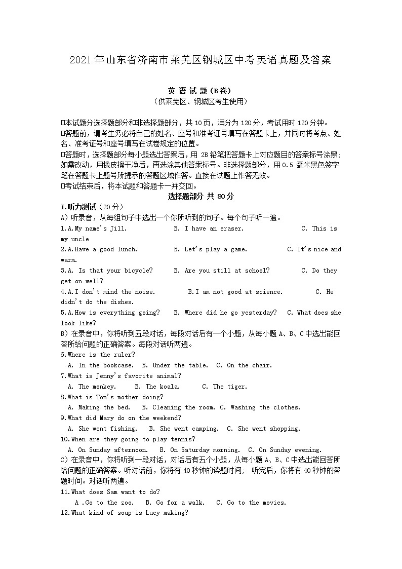 2021年山东省济南市莱芜区钢城区中考英语真题及答案第1页