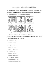 2021年山东省烟台市中考英语真题及答案