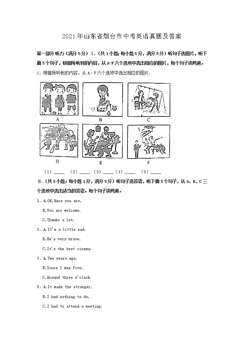 2021年山东省烟台市中考英语真题及答案01