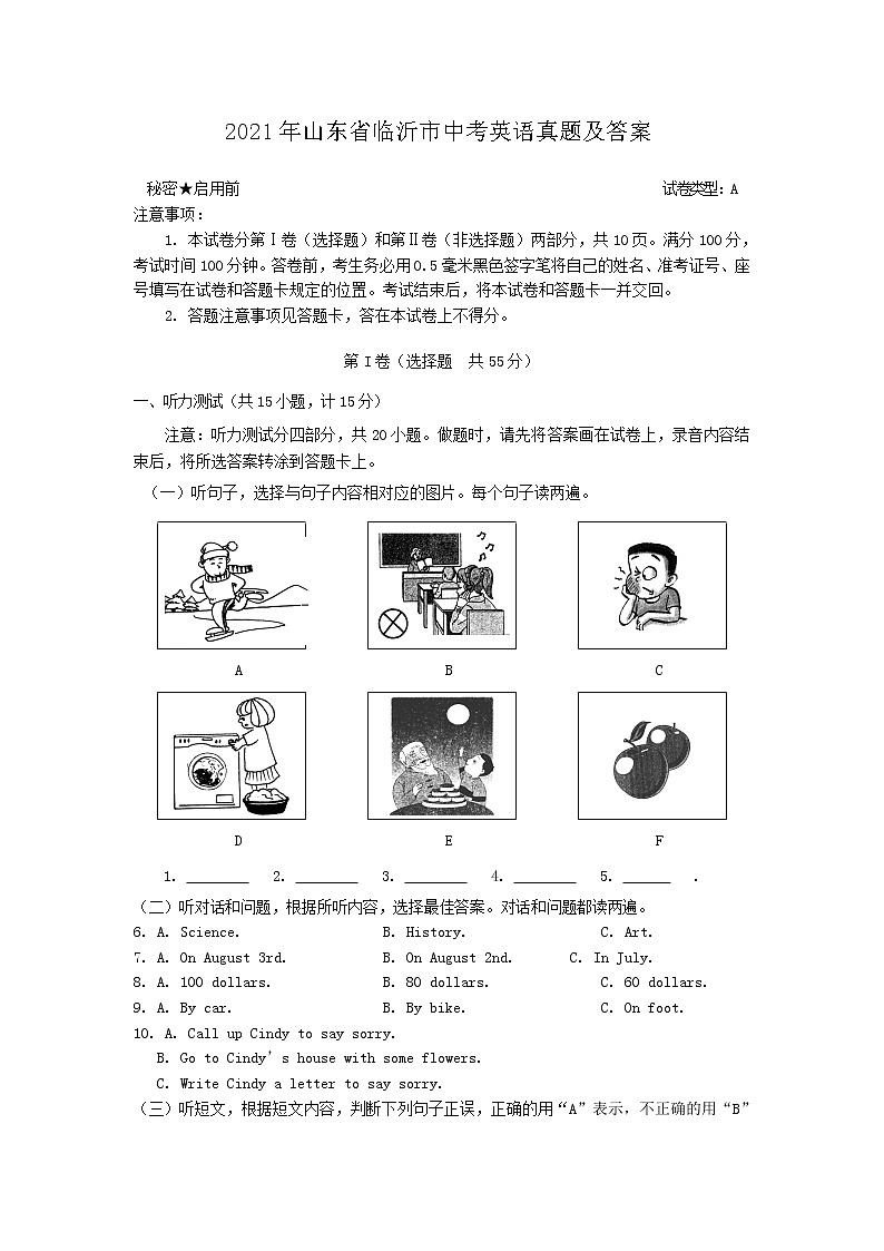 2021年山东省临沂市中考英语真题及答案第1页