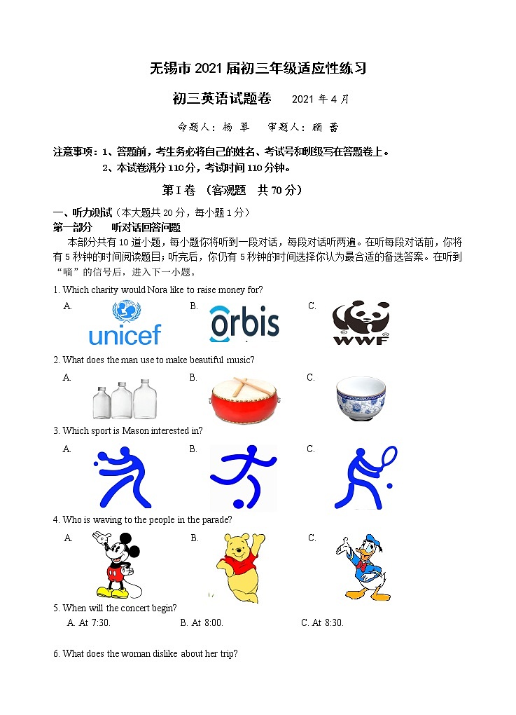 初三英语二模试卷202104第1页