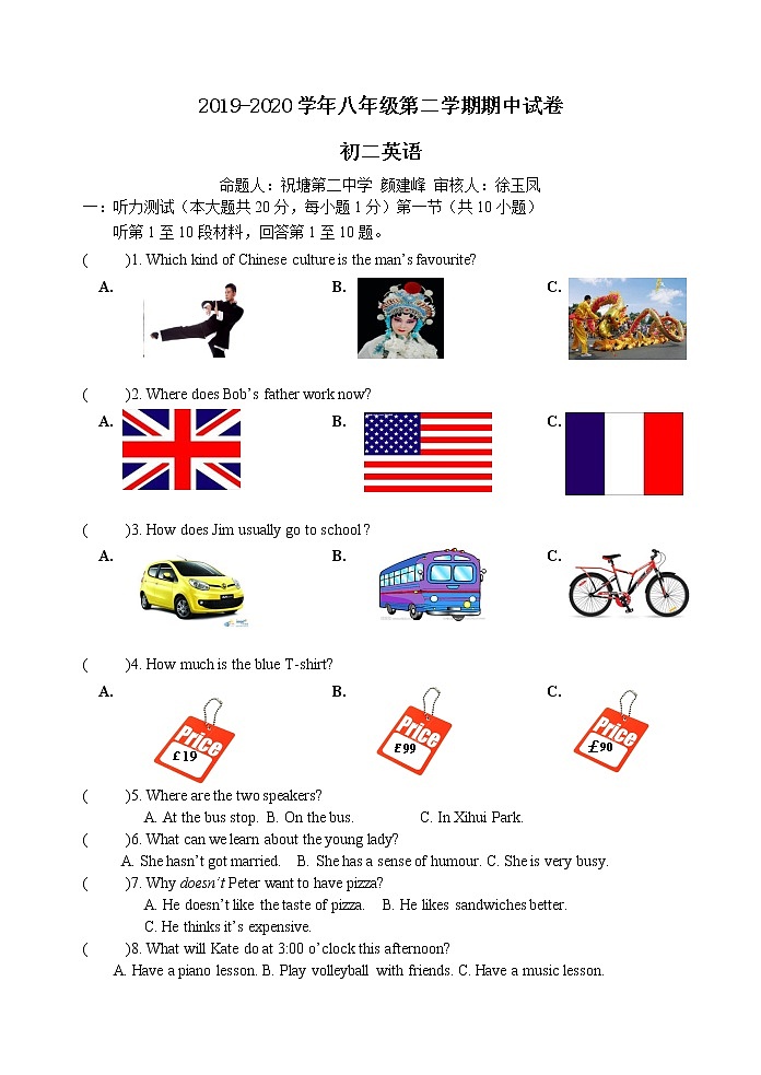 长泾片2019-2020第二学期期中考试第1页