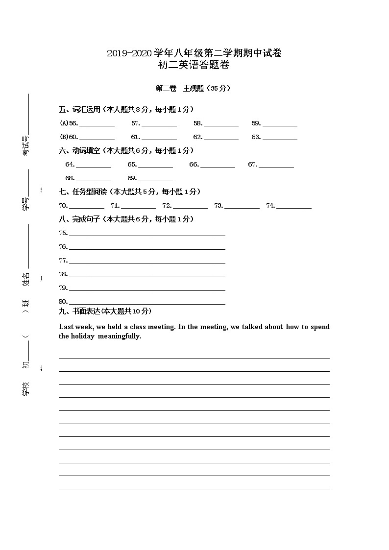 长泾2019-2020第二学期英语期中考试答卷第1页