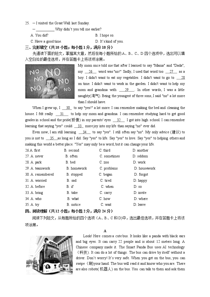 苏州高新区2019-2020学年第二学期初一英语期中考试试卷（含听力+答案）03