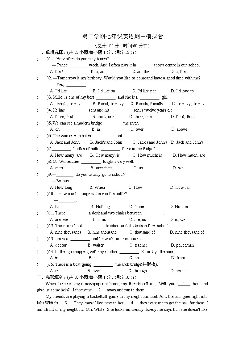 2018-2019学年译林版第二学期七年级英语期中模拟卷(含答案)第1页