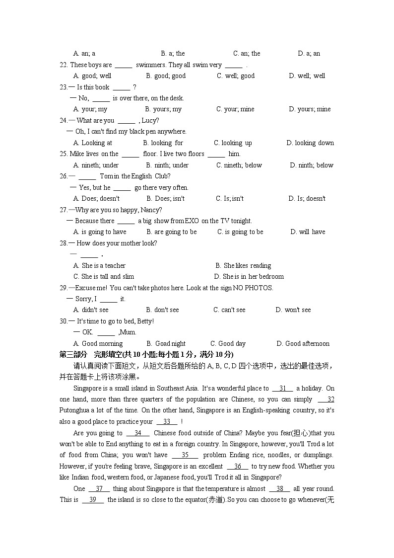 苏州市相城区2018-2019学年度第二学期七年级英语期中考试试卷(含答案)第3页