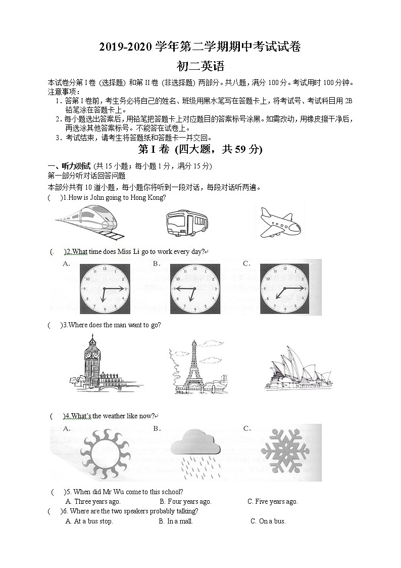 2019-2020学年第二学期期中考试试卷第1页