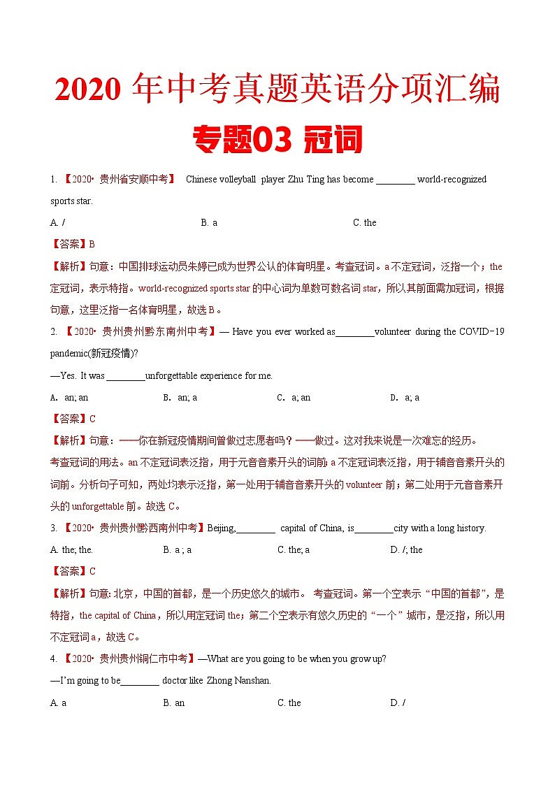 2020年中考英语分类汇编 专题03 冠词(解析版)第1页