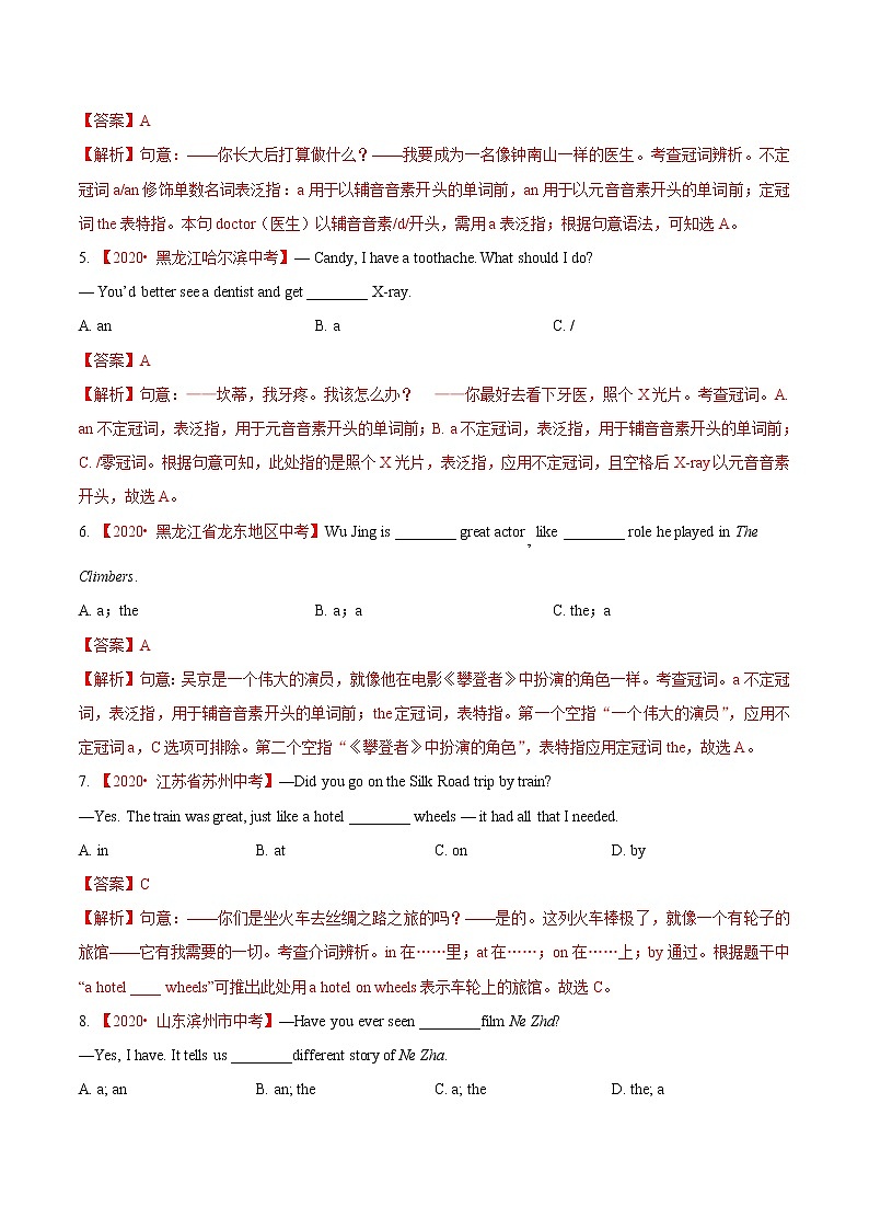 2020年中考英语分类汇编 专题03 冠词(解析版)第2页
