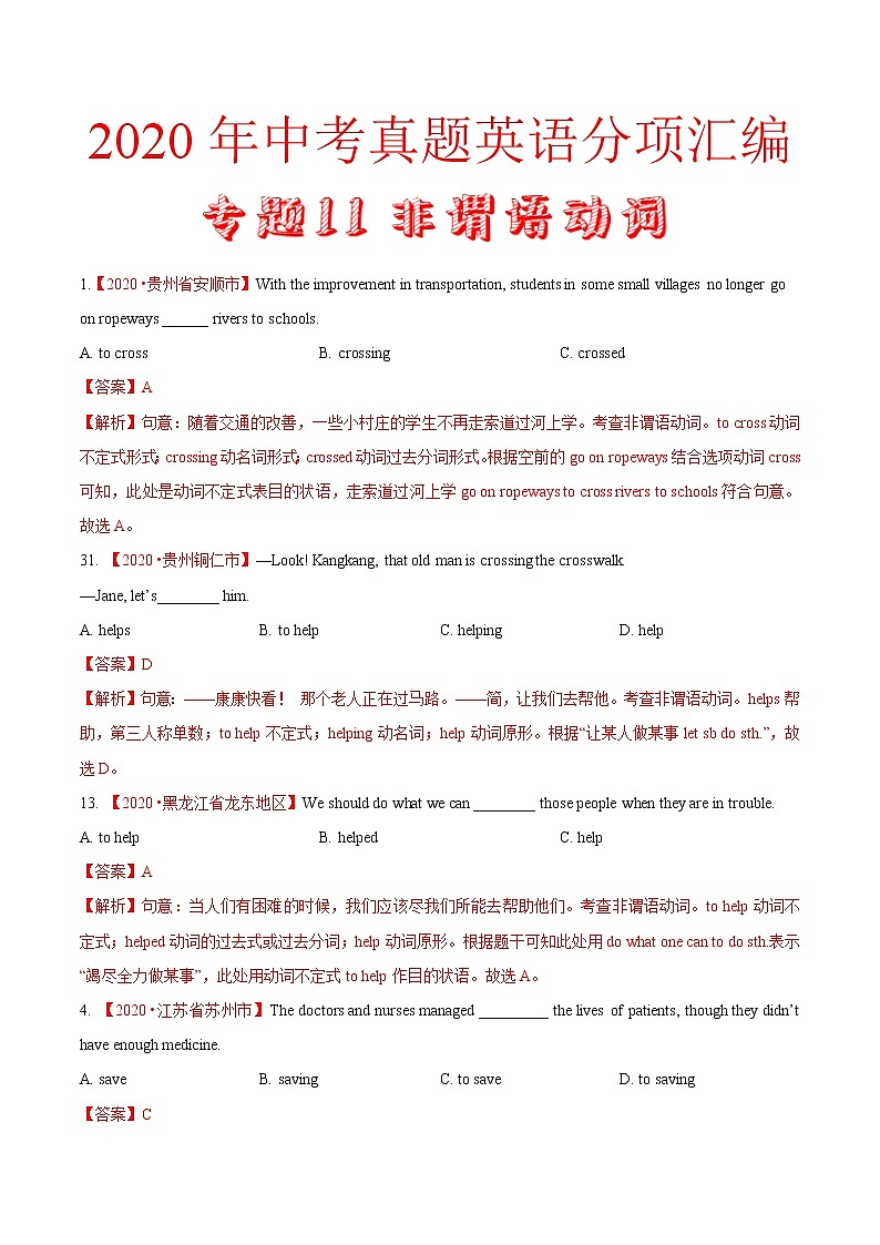 2020年中考英语分类汇编 专题11 非谓语动词(解析版)第1页