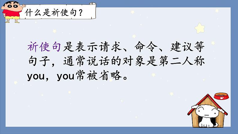 中考英语二轮专题复习课件——祈使句第2页