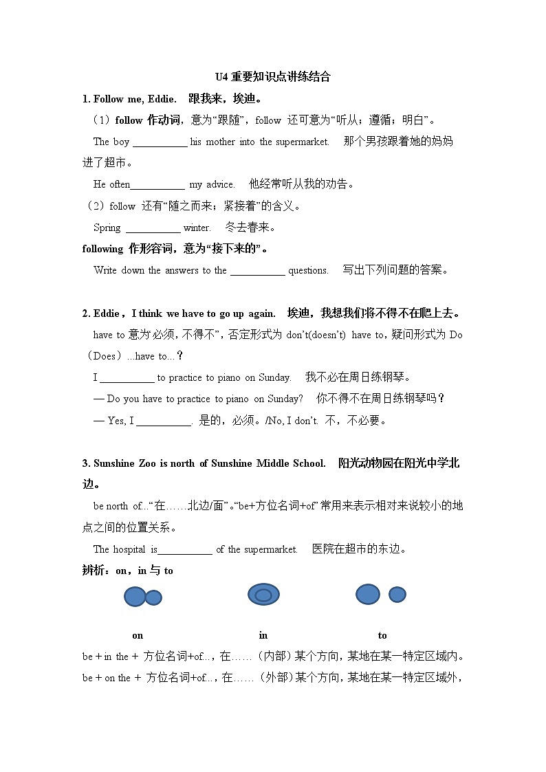 牛津译林版七下U4重要知识点讲练结合(无答案)学案第1页