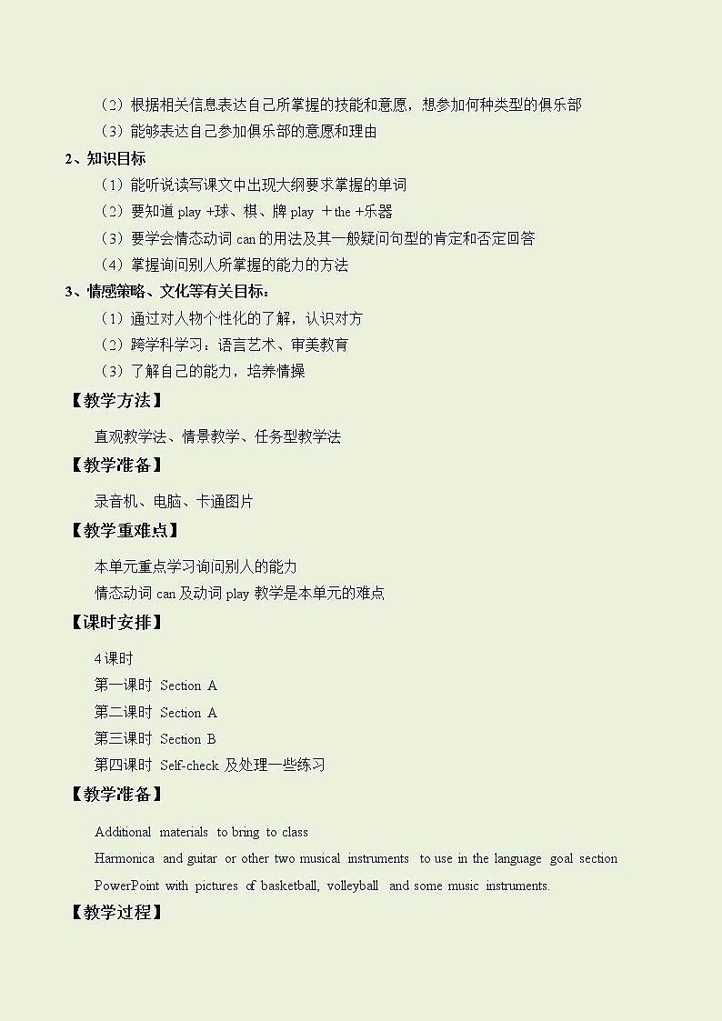 人教新目标(Go for it)版英语七年级下 Unit1 Can you play the guitar Section A_1.doc 教案第2页