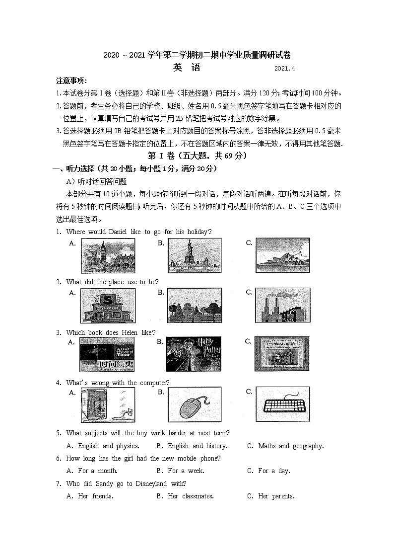 苏州吴中、吴江、相城区2020~2121学年初二英语下学期期中学业质量调研试卷(含答案)01