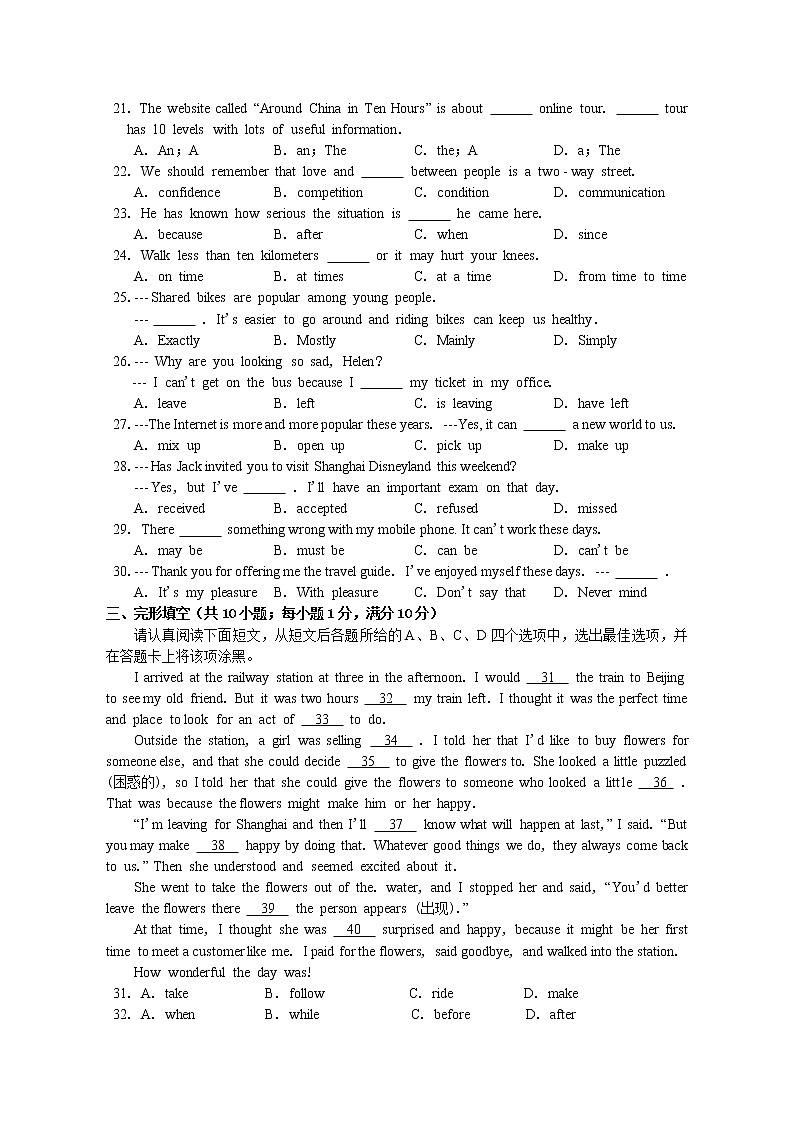 苏州吴中、吴江、相城区2020~2121学年初二英语下学期期中学业质量调研试卷(含答案)03