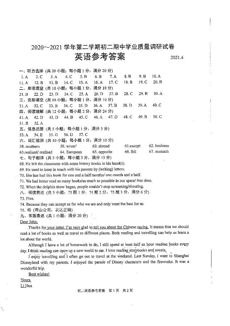 苏州吴中、吴江、相城区2020~2121学年初二英语下学期期中学业质量调研试卷(含答案)01