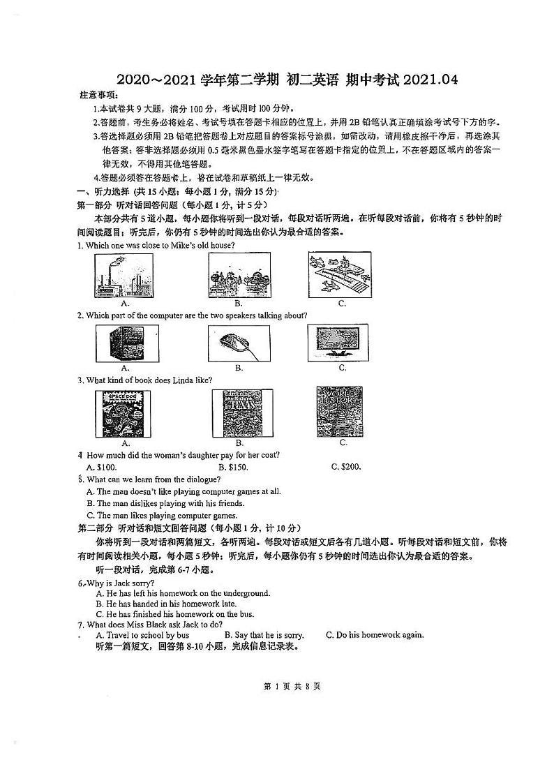 苏州新区实验初中2020-2021学年第二学期八年级英语期中试卷(含答案)第1页