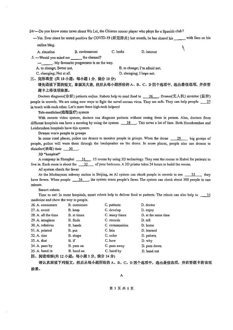 苏州新区实验初中2020-2021学年第二学期八年级英语期中试卷(含答案)第3页