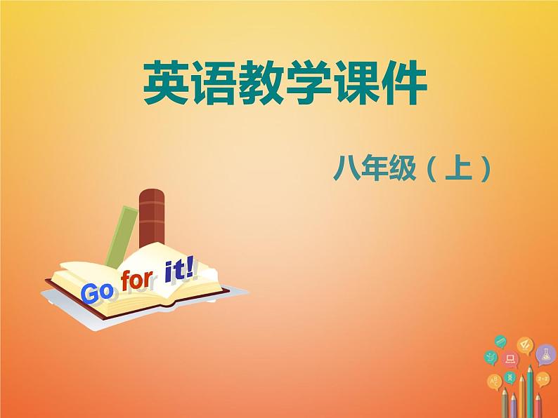 【人教版】八年级英语上册ppt教学课件:Unit 1 Section A (GF-3c)01