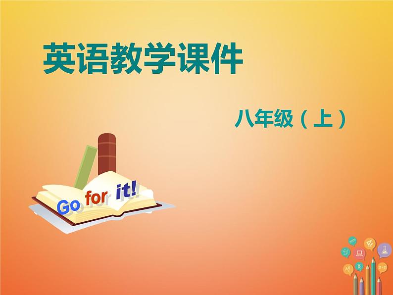 【人教版】八年级英语上册ppt教学课件:Unit 10 Section B (3a-SC)01