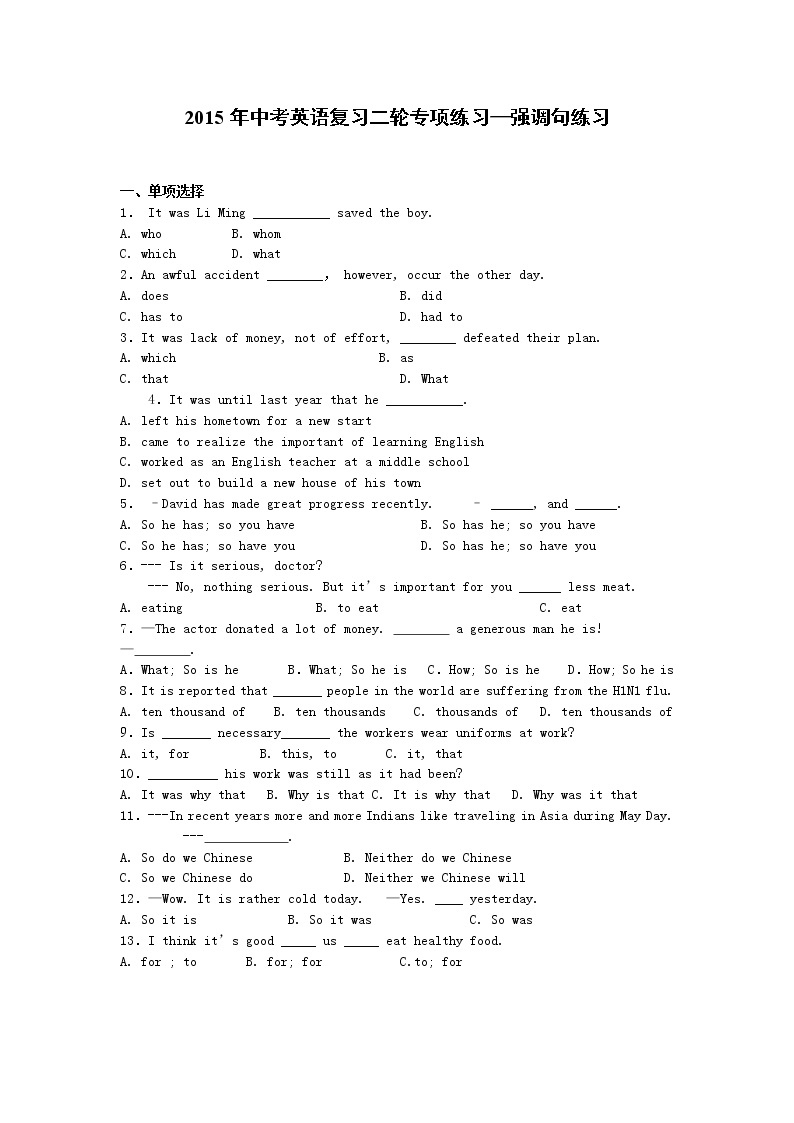 中考英语复习二轮专项练习—强调句练习（5页，答案有解析）学案01
