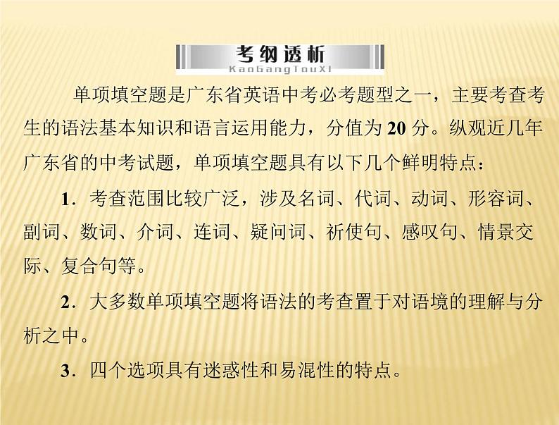 中考英语题型专攻单项填空第2页