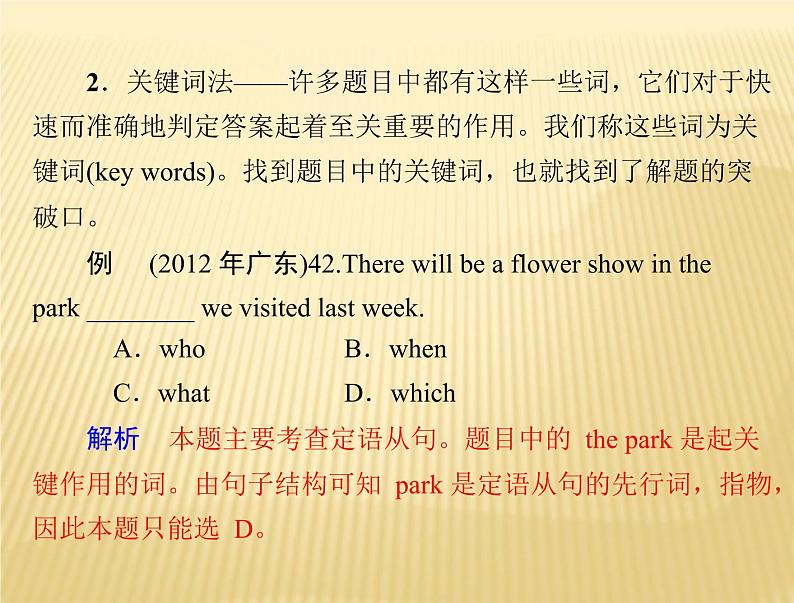 中考英语题型专攻单项填空第5页