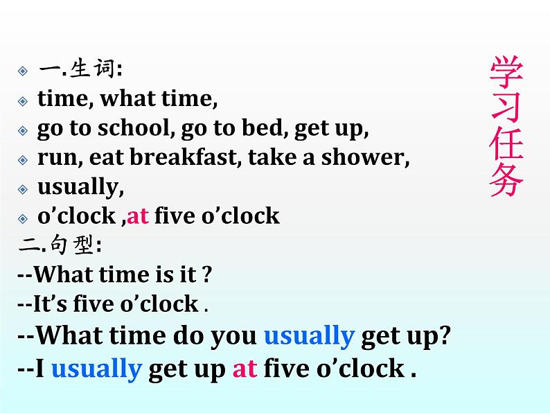 人教新目标(Go for it)版英语七年级下 Unit 2 What time do you go to school? Section B_5 课件第3页