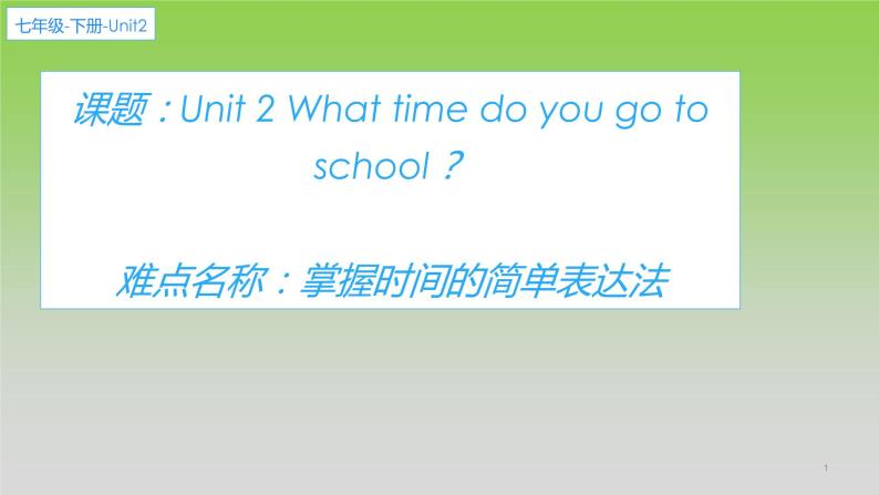 人教新目标(Go for it)版英语七年级下 Unit2    What time do you go to school？ 课件01