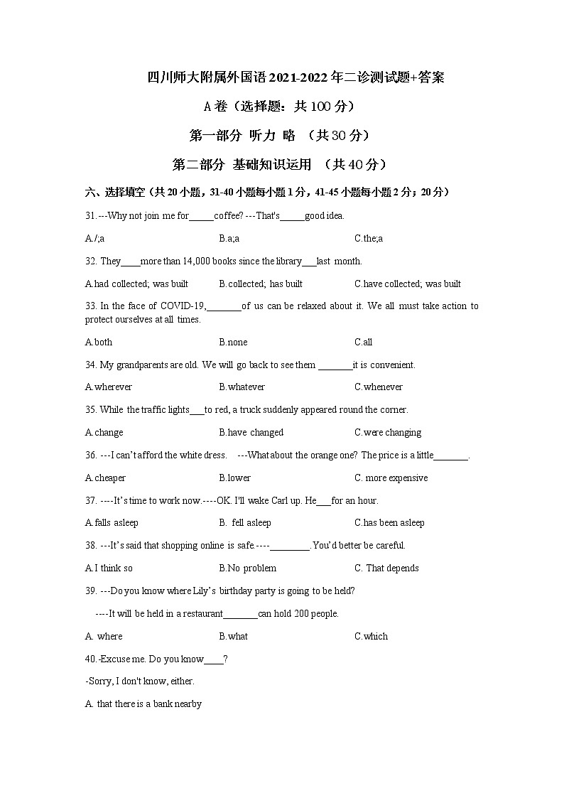 四川省成都市第四十六中学2021-2022年九年级二诊测试英语试题第1页