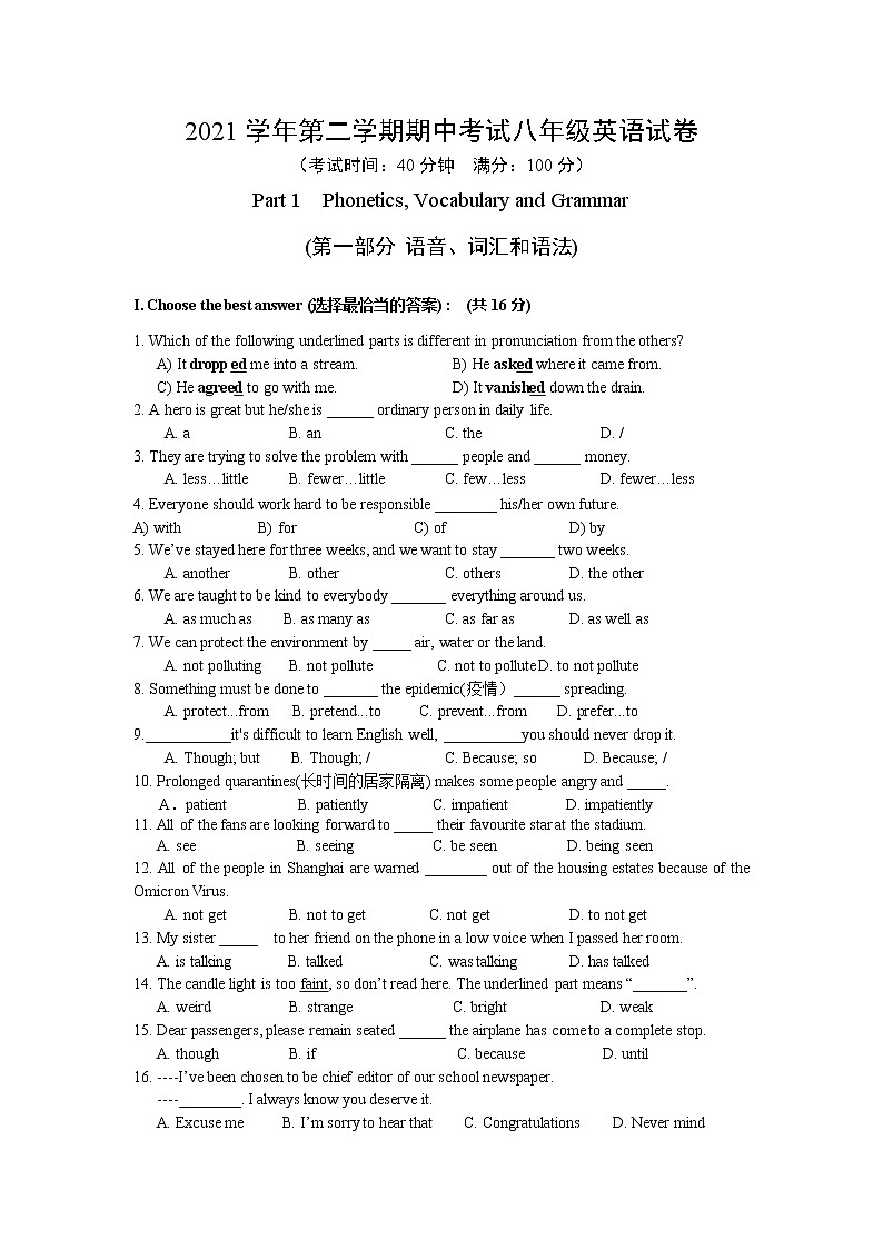 上海市闵行区七宝第二中学2021-2022学年八年级下学期期中考试英语试卷(无答案)01
