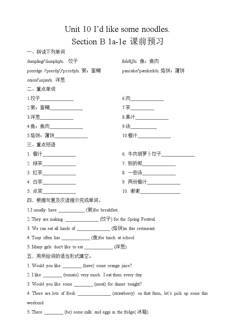 Unit 10 I'd like some noodles. Section B 1a-1d 课前预习练习题01
