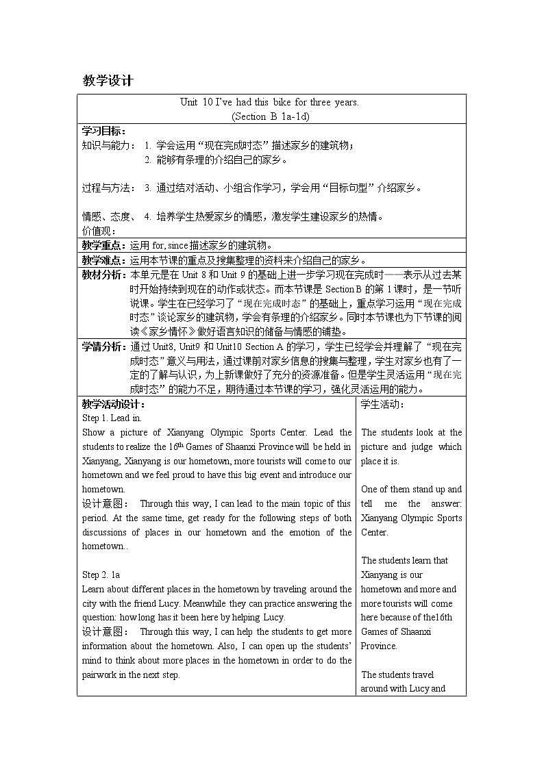 人教新目标(Go for it)版英语八年级下册 Unit10 I 've had this bike for three yearsSection B 1a—1d(教案)第1页