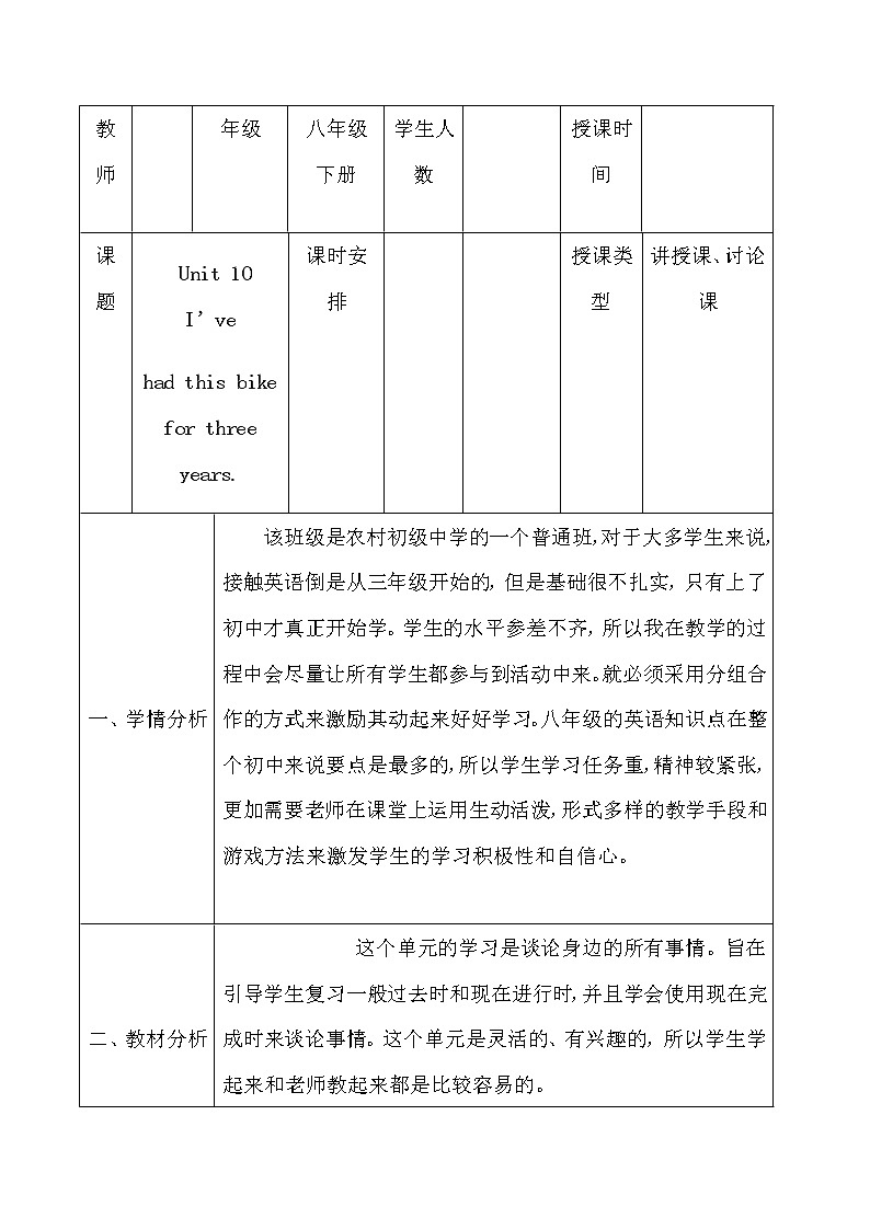 人教新目标(Go for it)版英语八年级下册 Unit10 I've had this bike for three yearsSection B 1a—1d(1)(教案)01