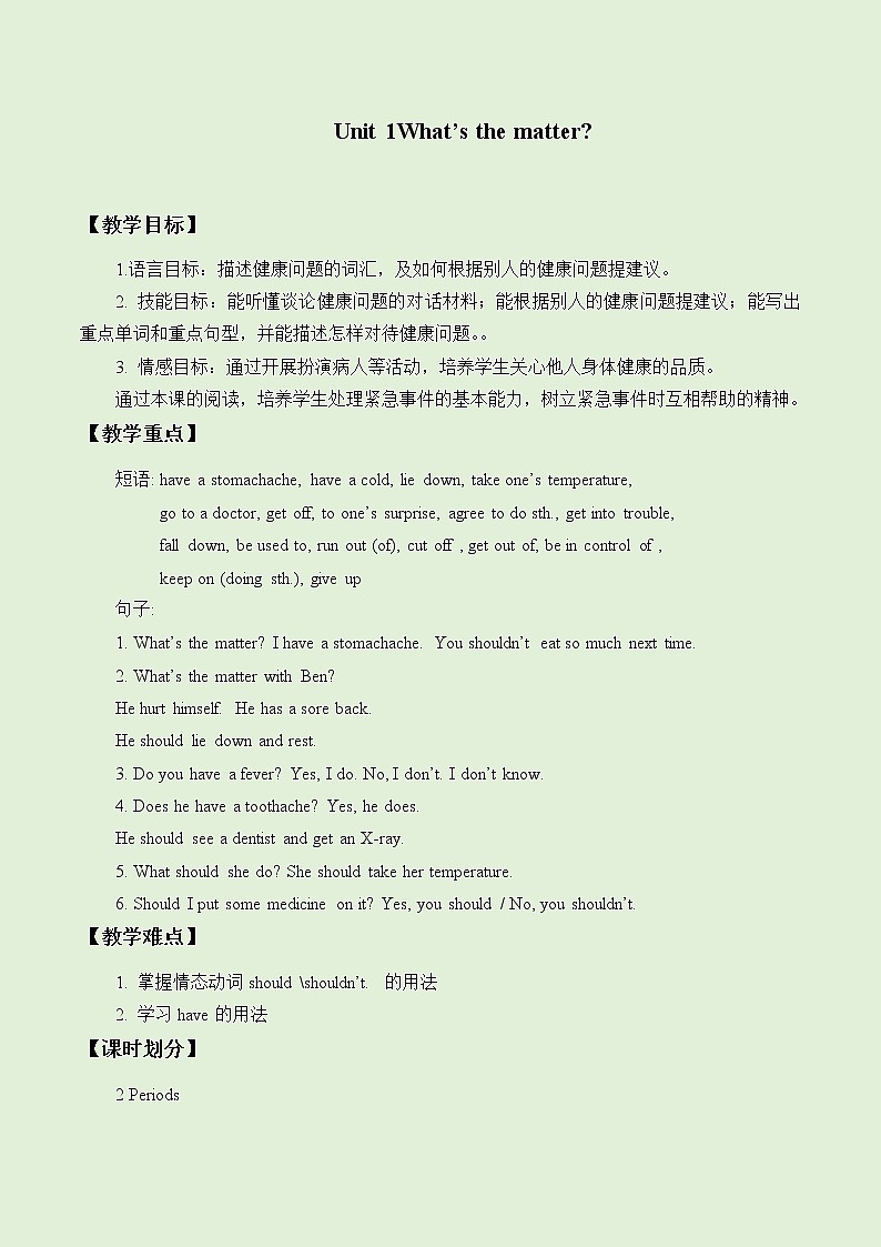 人教新目标(Go for it)版英语八年级下册 Unit 1 What’s the matter Section A_1(教案)第1页