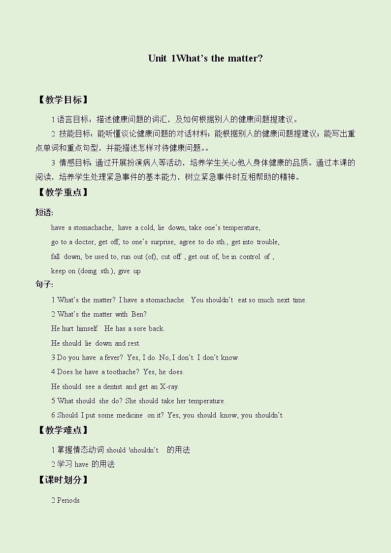 人教新目标(Go for it)版英语八年级下册 Unit 1 What’s the matter Section B_1(教案)01