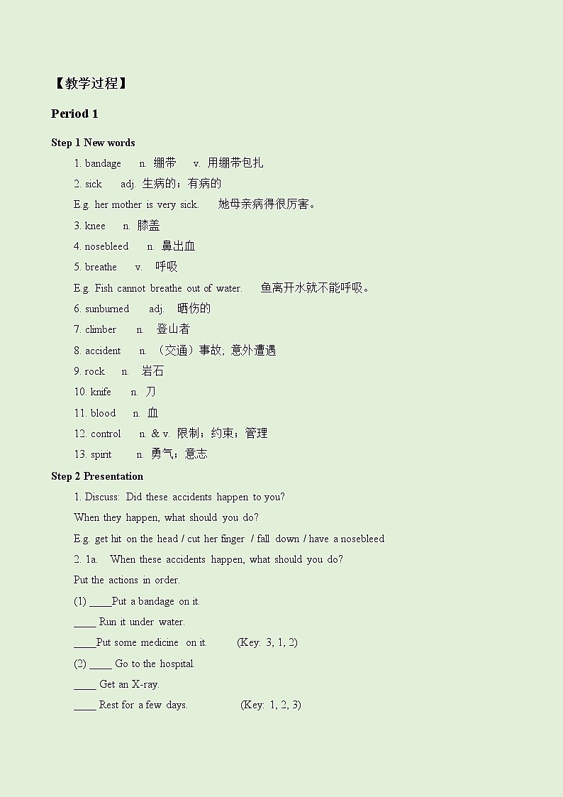 人教新目标(Go for it)版英语八年级下册 Unit 1 What’s the matter Section B_1(教案)02