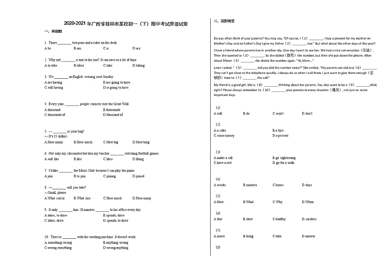 2020-2021年广西省桂林市某校初一(下)期中考试英语试卷人教版第1页