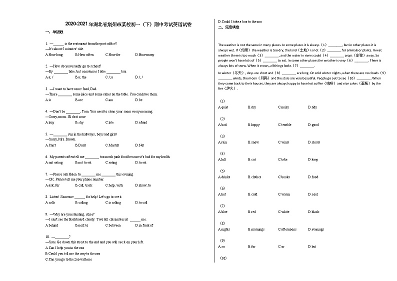2020-2021年湖北省荆州市某校初一(下)期中考试英语试卷人教版第1页