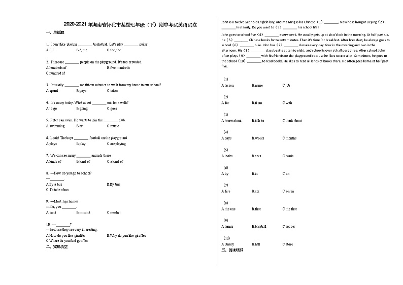2020-2021年湖南省怀化市某校七年级(下)期中考试英语试卷人教版第1页